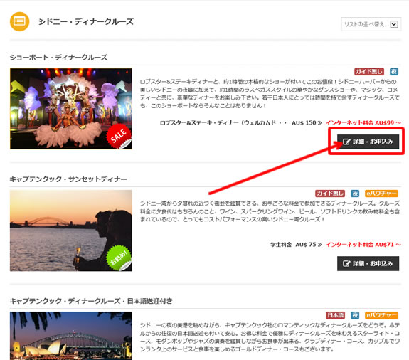 各都市内のカテゴリーを開き、その中の詳しくご覧になりたいツアー、アクティビティの「詳細・お申し込み」ボタンを押してください。